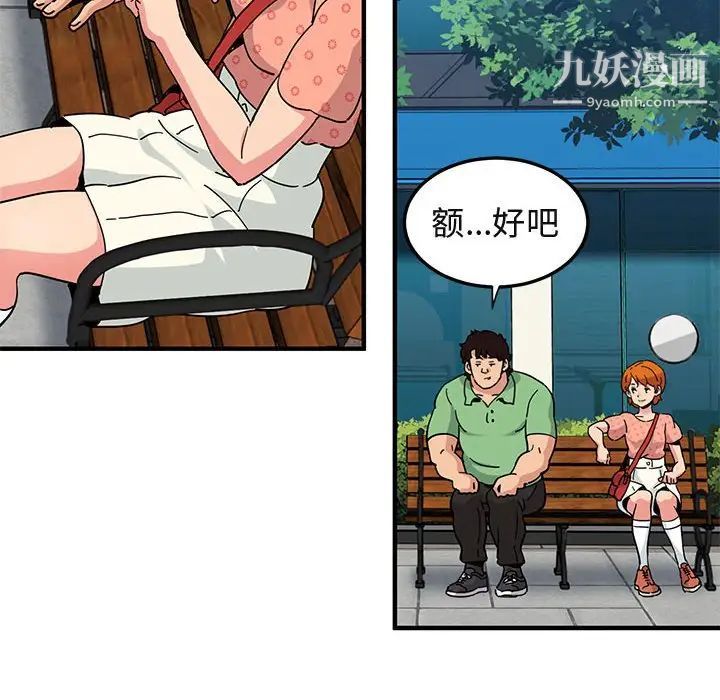 《闯入我们家的H先生》漫画 第51話
