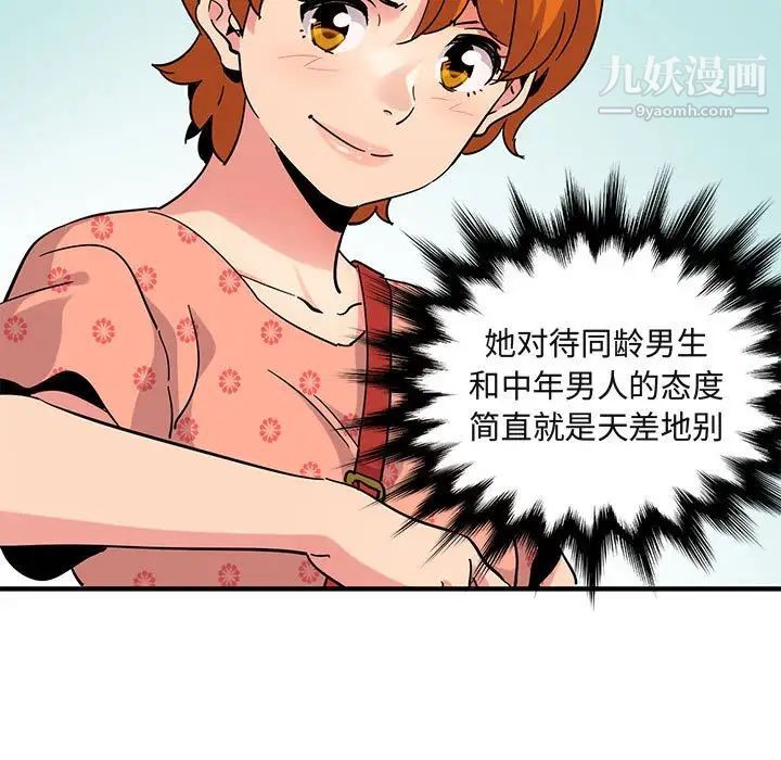 《闯入我们家的H先生》漫画 第51話