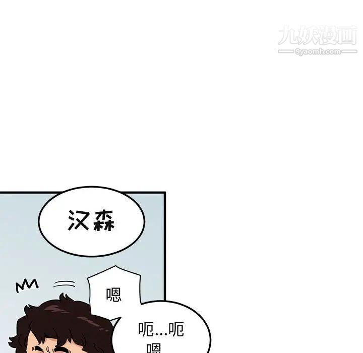 《闯入我们家的H先生》漫画 第51話