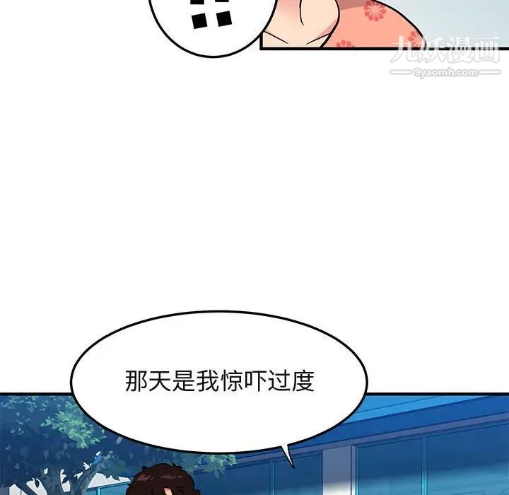 《闯入我们家的H先生》漫画 第51話