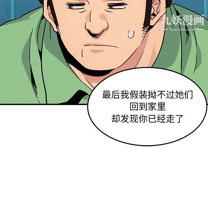 《闯入我们家的H先生》漫画 第51話