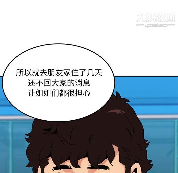 《闯入我们家的H先生》漫画 第51話