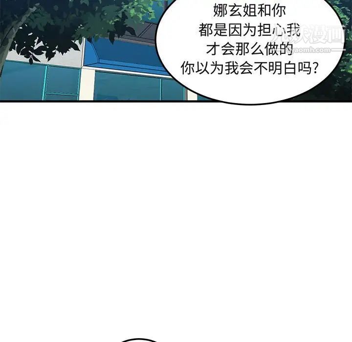 《闯入我们家的H先生》漫画 第51話