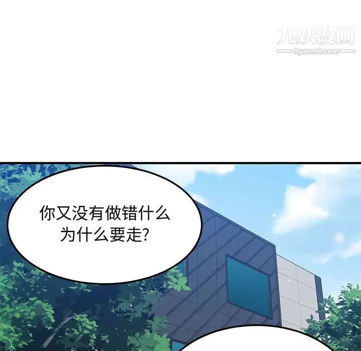 《闯入我们家的H先生》漫画 第51話