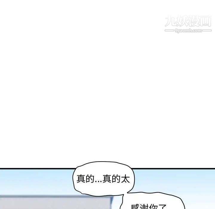 《闯入我们家的H先生》漫画 第51話