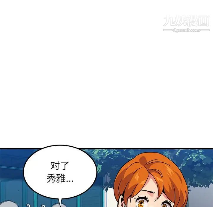 《闯入我们家的H先生》漫画 第51話