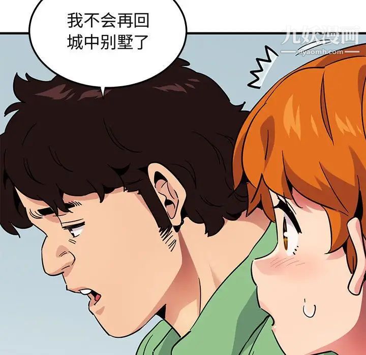 《闯入我们家的H先生》漫画 第51話