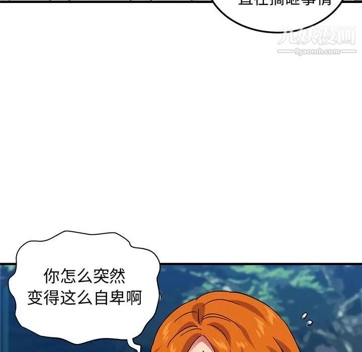 《闯入我们家的H先生》漫画 第51話
