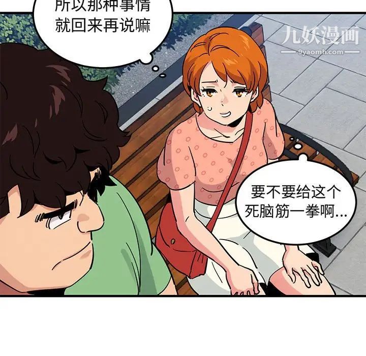 《闯入我们家的H先生》漫画 第51話