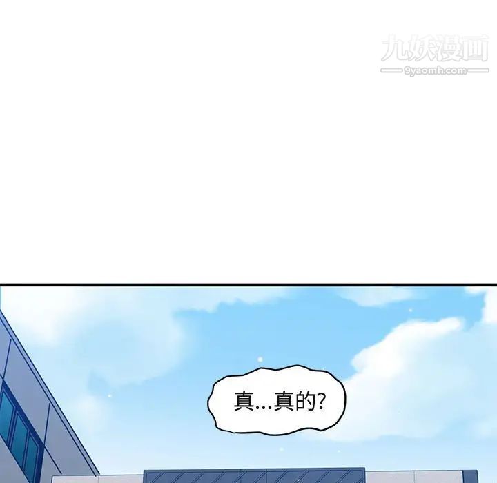 《闯入我们家的H先生》漫画 第51話
