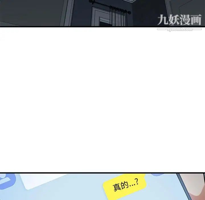 《闯入我们家的H先生》漫画 第51話