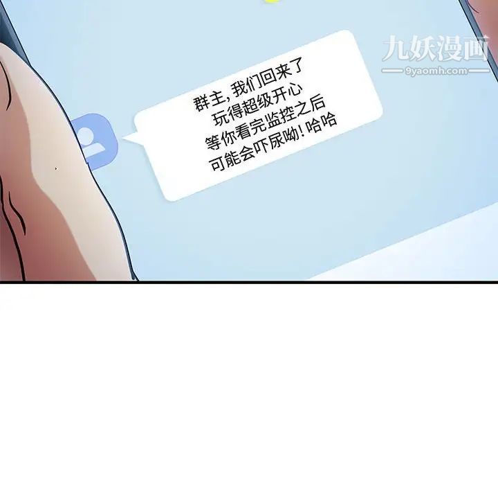 《闯入我们家的H先生》漫画 第51話
