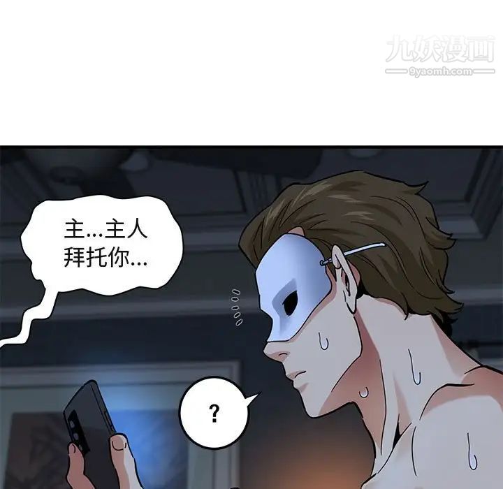《闯入我们家的H先生》漫画 第51話