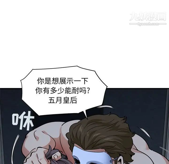 《闯入我们家的H先生》漫画 第51話