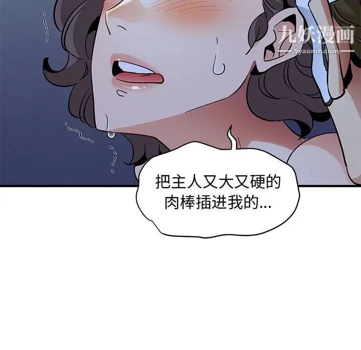 《闯入我们家的H先生》漫画 第51話