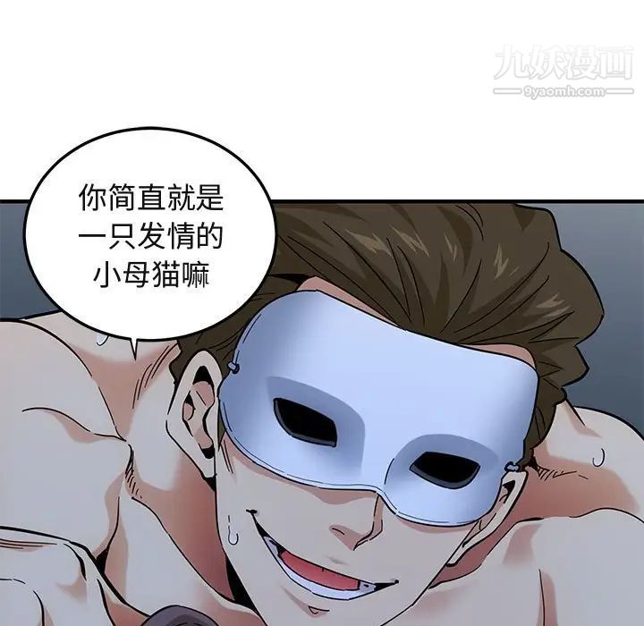 《闯入我们家的H先生》漫画 第51話