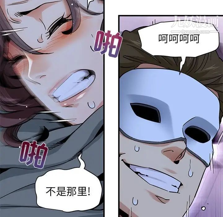 《闯入我们家的H先生》漫画 第51話