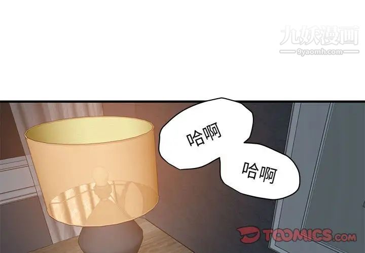 《闯入我们家的H先生》漫画 第52話