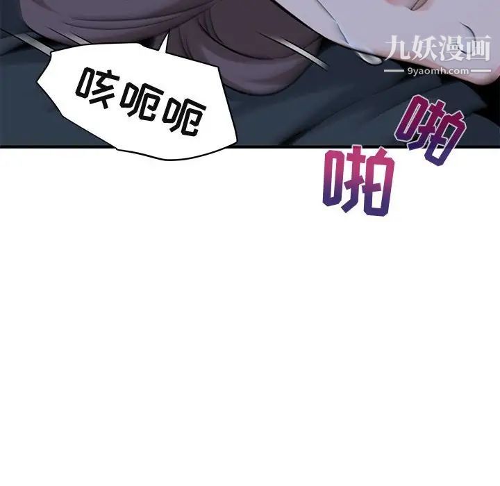 《闯入我们家的H先生》漫画 第52話