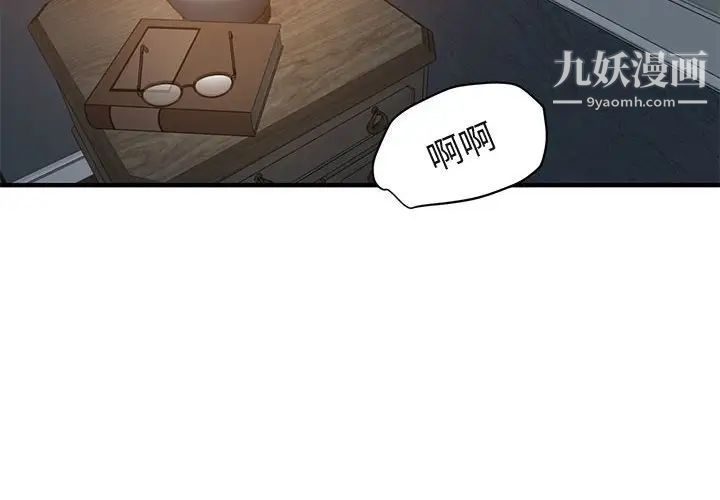 《闯入我们家的H先生》漫画 第52話