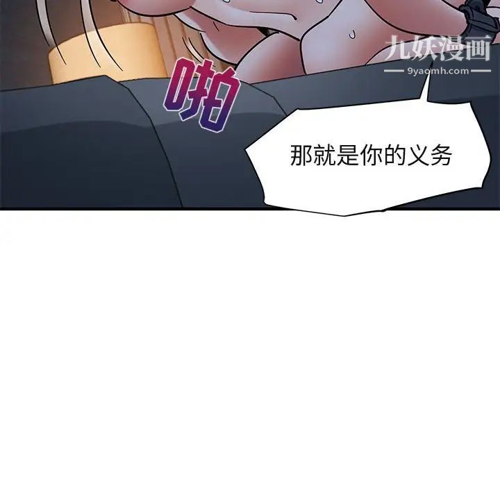 《闯入我们家的H先生》漫画 第52話