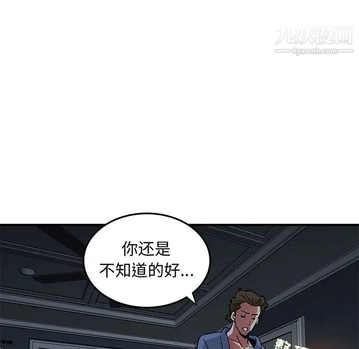 《闯入我们家的H先生》漫画 第52話