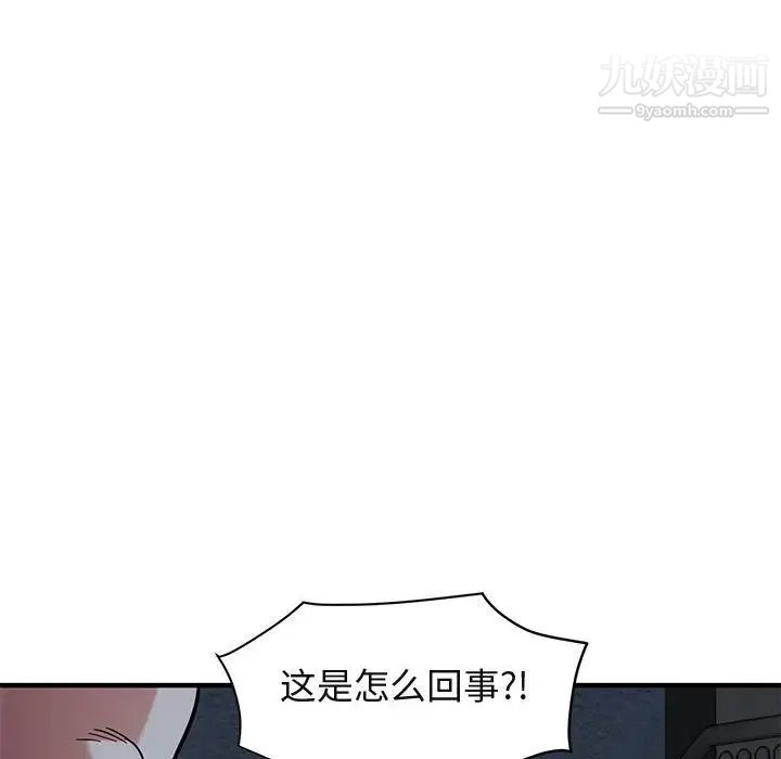《闯入我们家的H先生》漫画 第52話