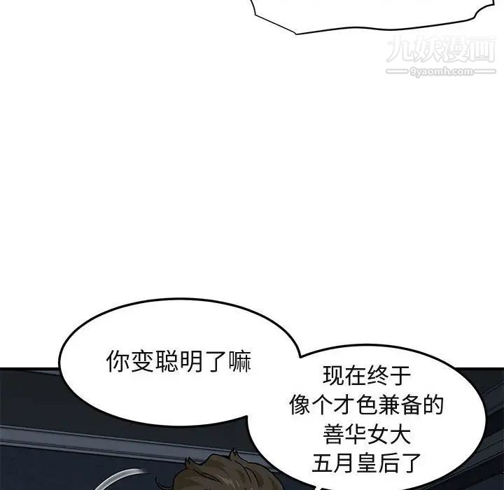 《闯入我们家的H先生》漫画 第52話