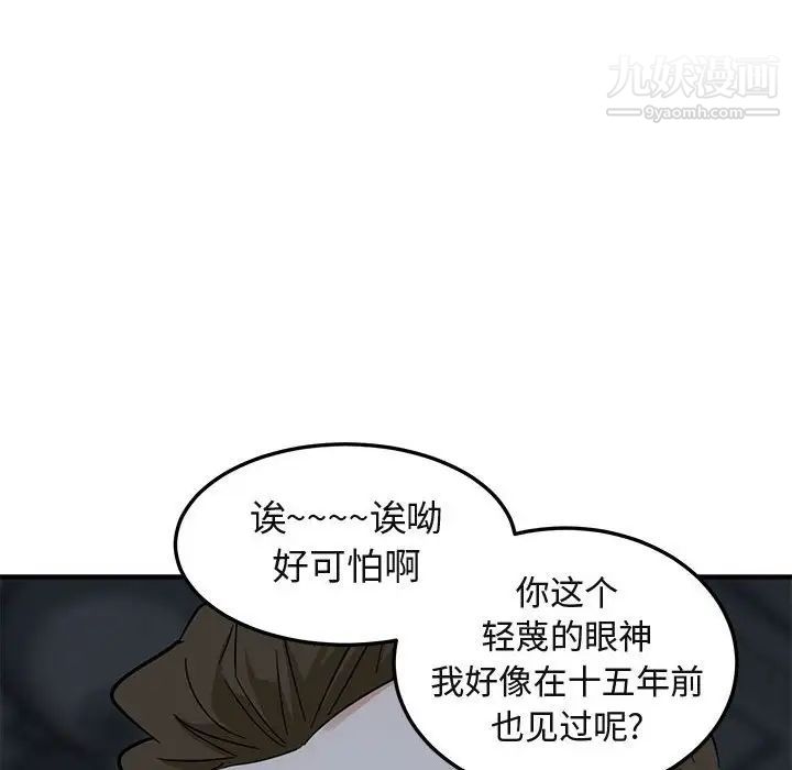 《闯入我们家的H先生》漫画 第52話