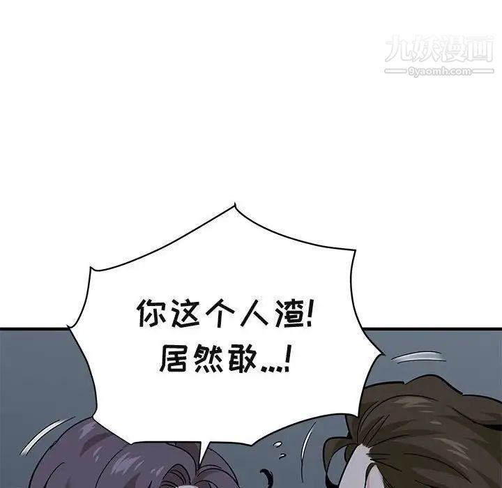 《闯入我们家的H先生》漫画 第52話