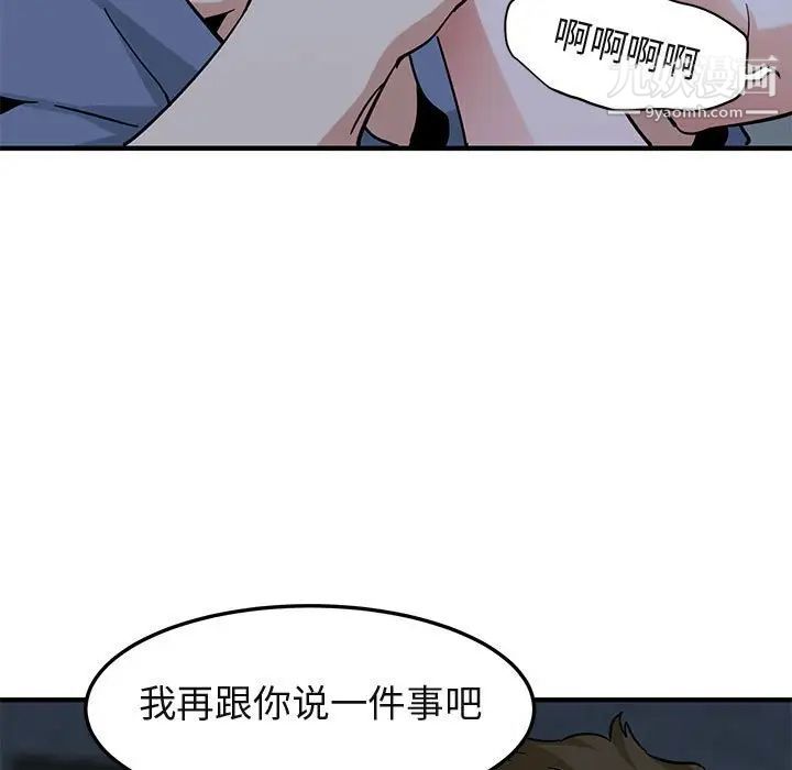 《闯入我们家的H先生》漫画 第52話