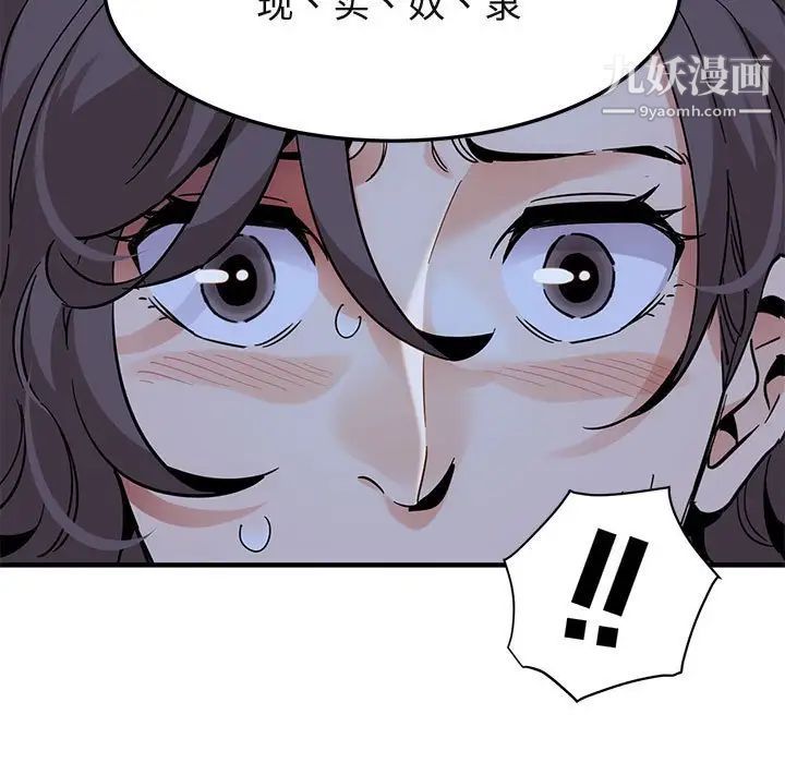 《闯入我们家的H先生》漫画 第52話