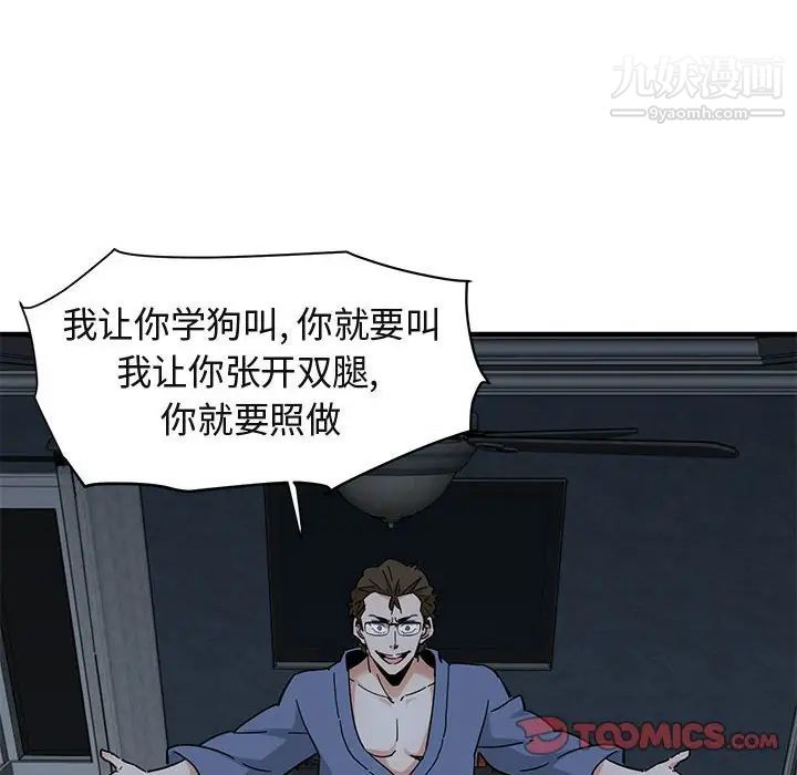 《闯入我们家的H先生》漫画 第52話