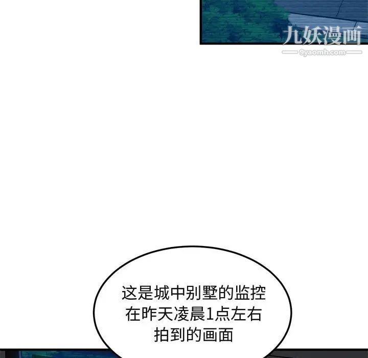 《闯入我们家的H先生》漫画 第52話