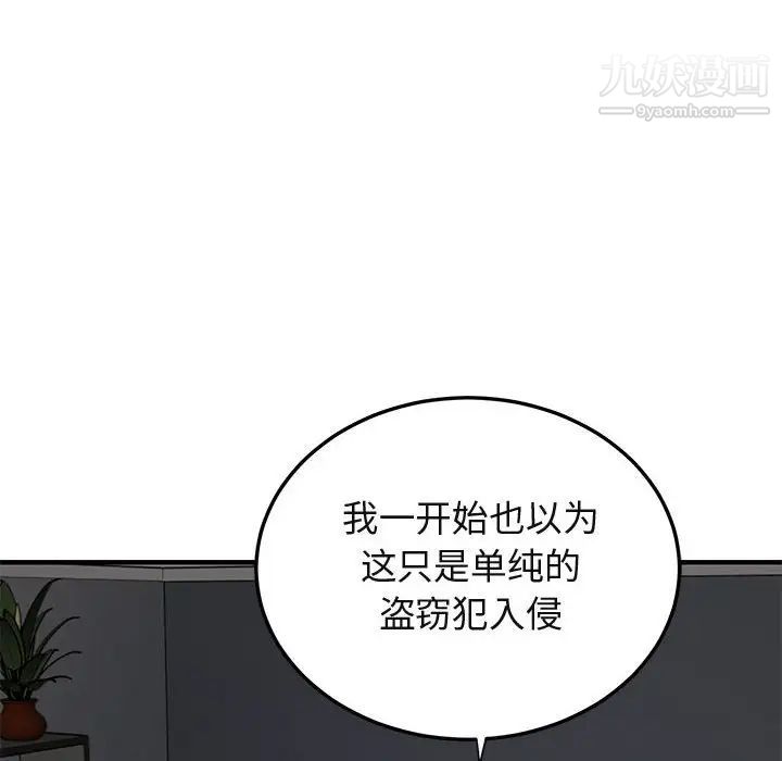 《闯入我们家的H先生》漫画 第52話