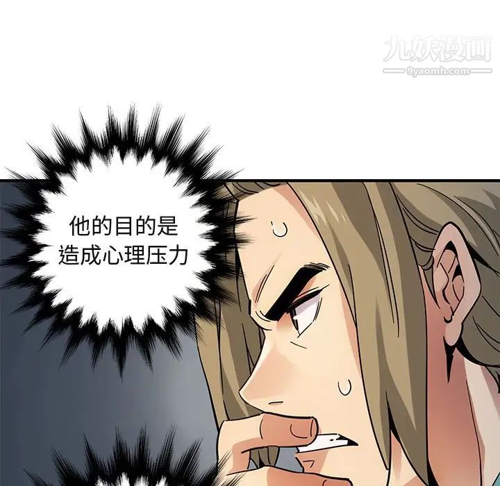 《闯入我们家的H先生》漫画 第52話