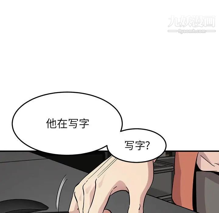 《闯入我们家的H先生》漫画 第52話
