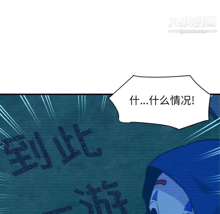 《闯入我们家的H先生》漫画 第52話