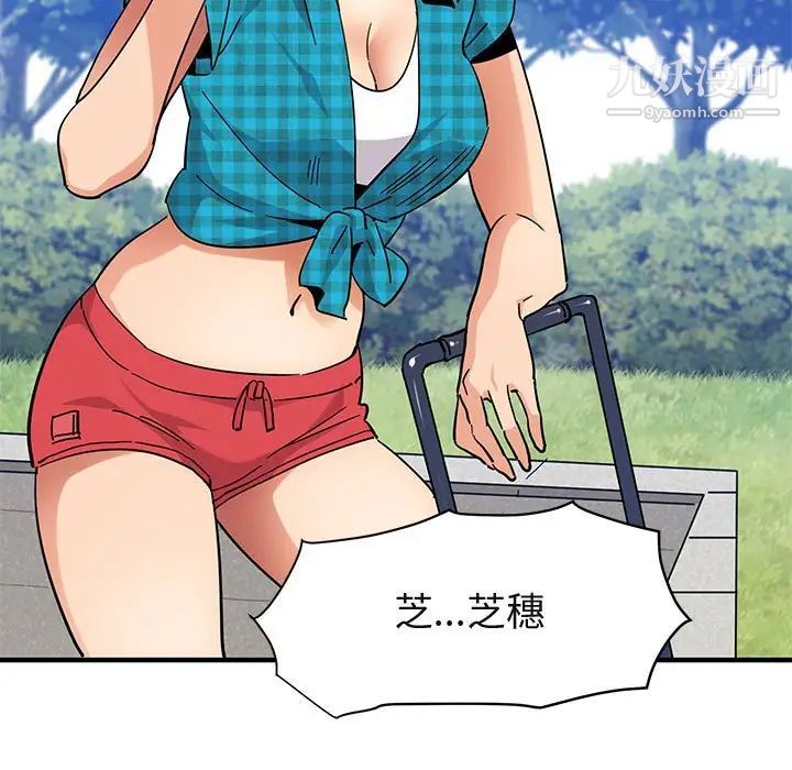 《闯入我们家的H先生》漫画 第52話