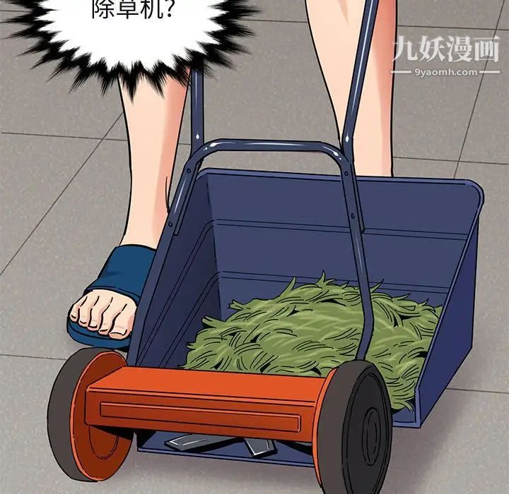 《闯入我们家的H先生》漫画 第52話