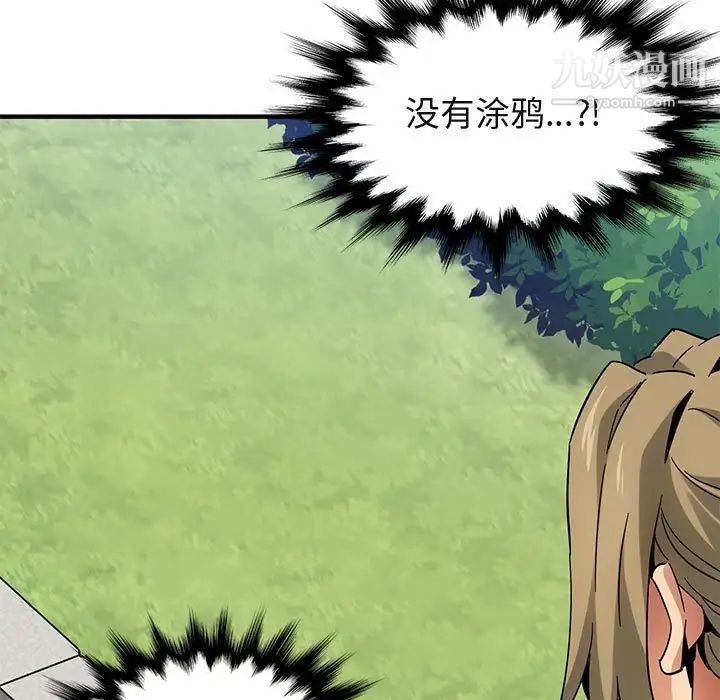 《闯入我们家的H先生》漫画 第52話