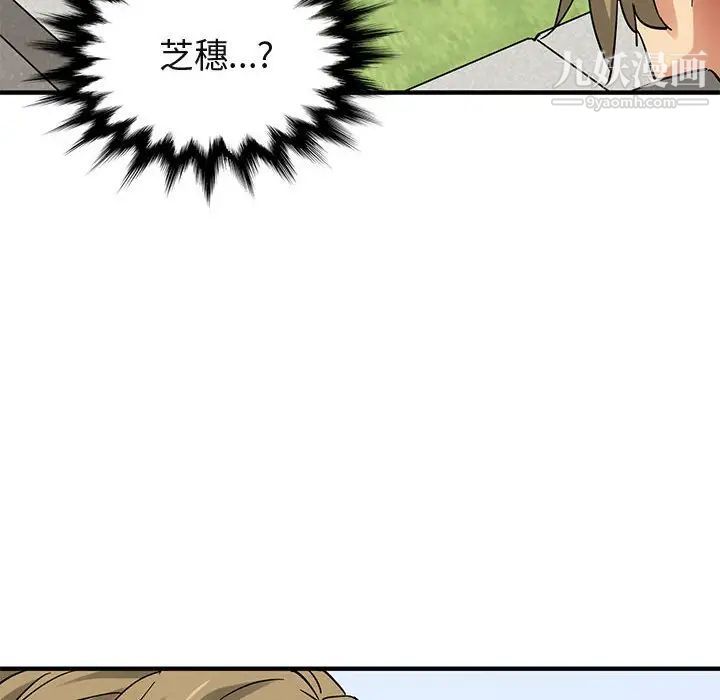 《闯入我们家的H先生》漫画 第52話