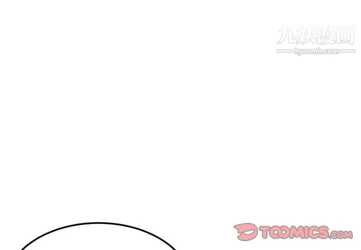 《闯入我们家的H先生》漫画 第53話