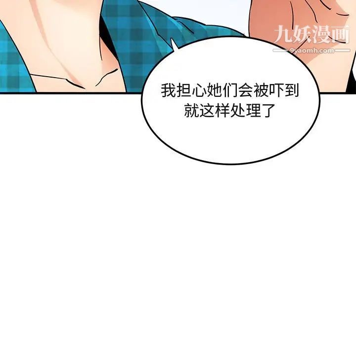 《闯入我们家的H先生》漫画 第53話