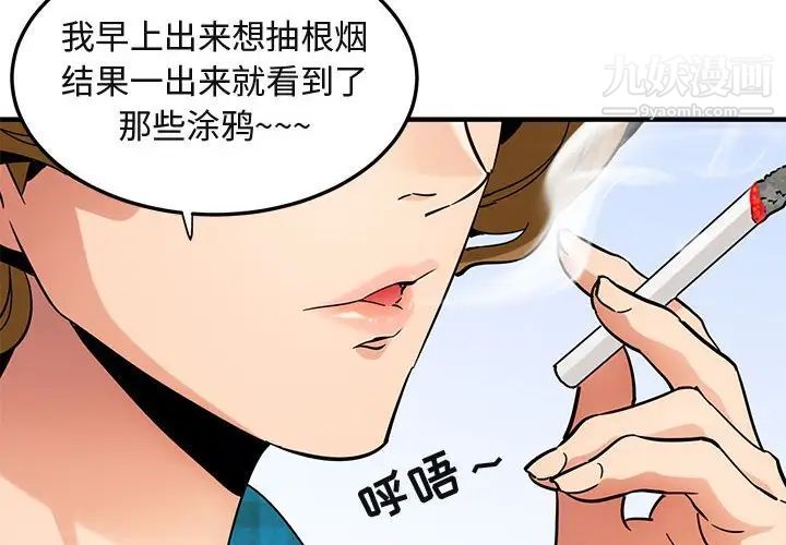 《闯入我们家的H先生》漫画 第53話