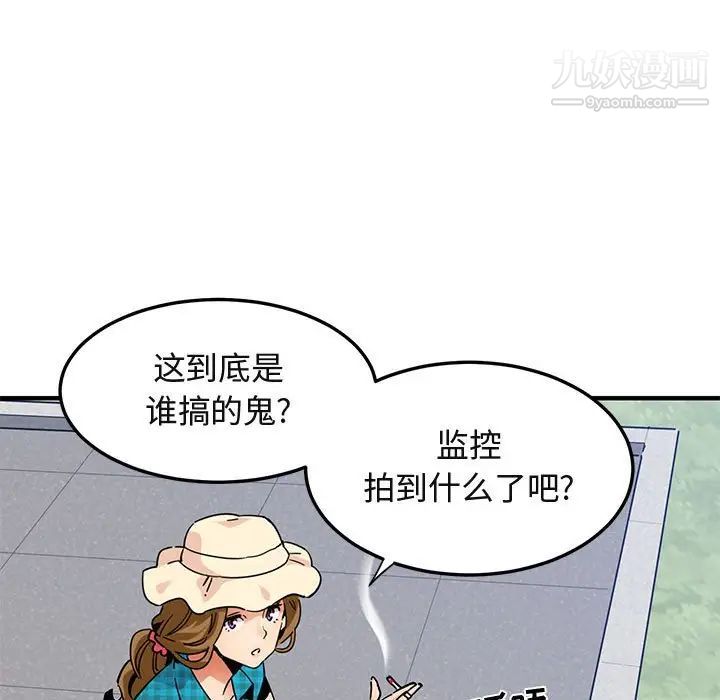 《闯入我们家的H先生》漫画 第53話
