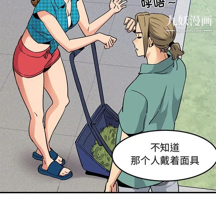 《闯入我们家的H先生》漫画 第53話