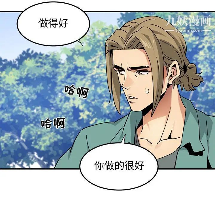 《闯入我们家的H先生》漫画 第53話