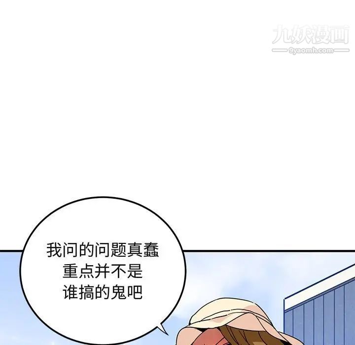 《闯入我们家的H先生》漫画 第53話