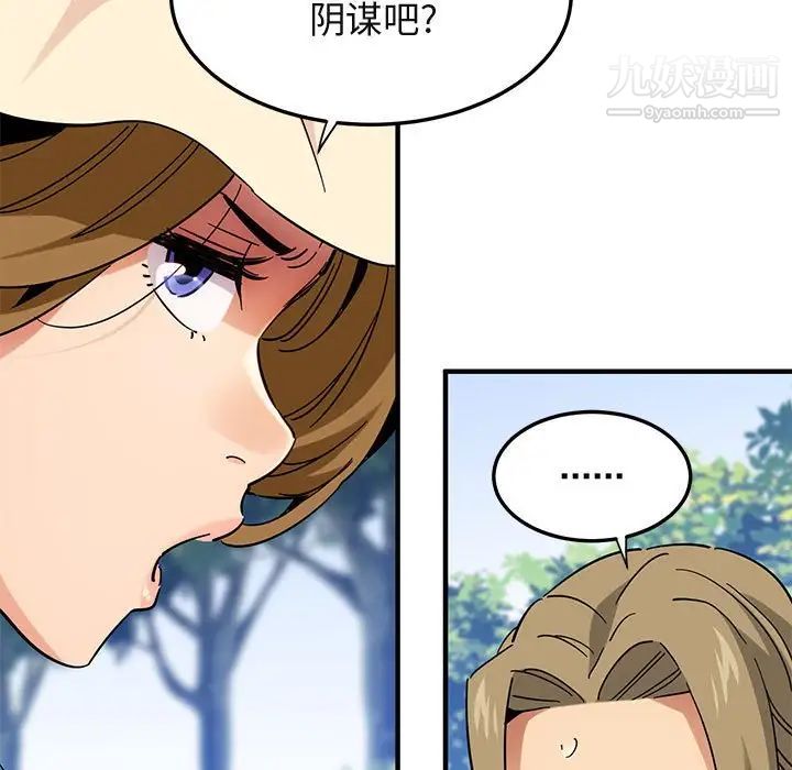 《闯入我们家的H先生》漫画 第53話
